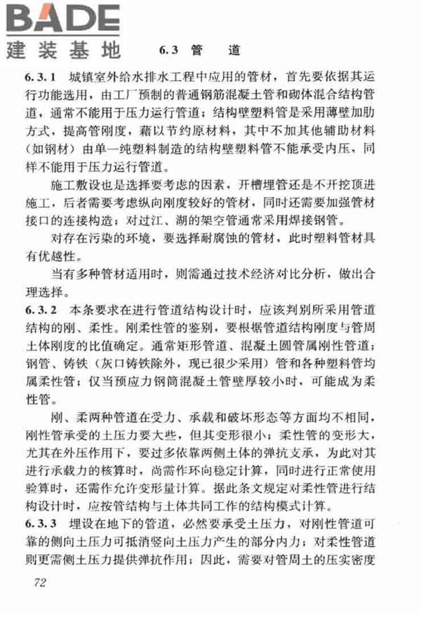 城镇给水排水技术规范_页面_82.jpg