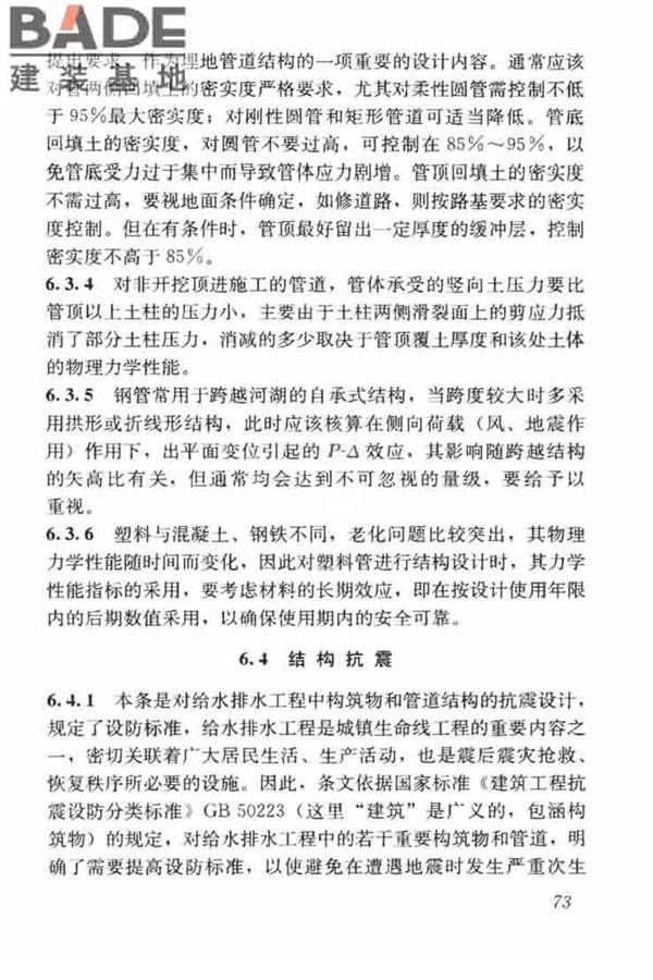 城镇给水排水技术规范_页面_83.jpg