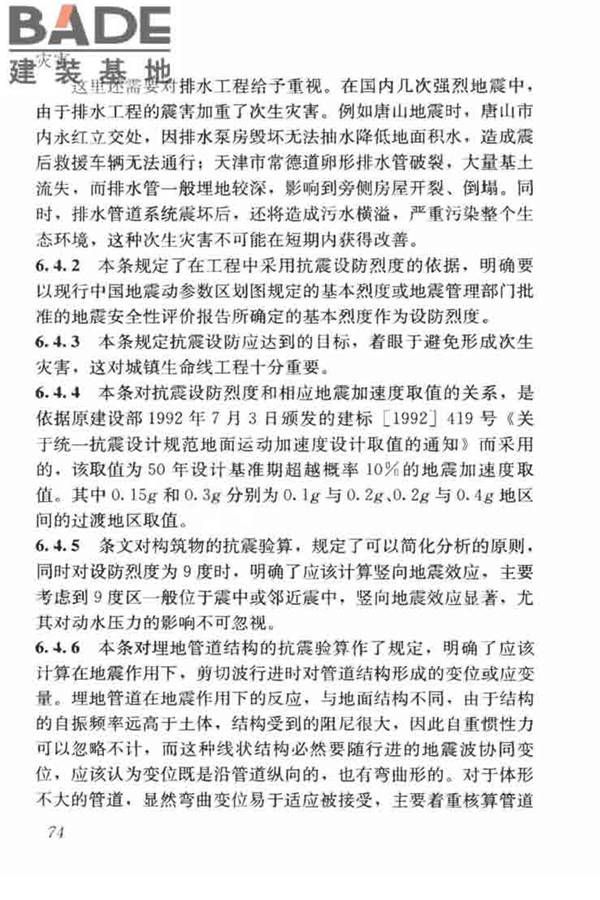 城镇给水排水技术规范_页面_84.jpg