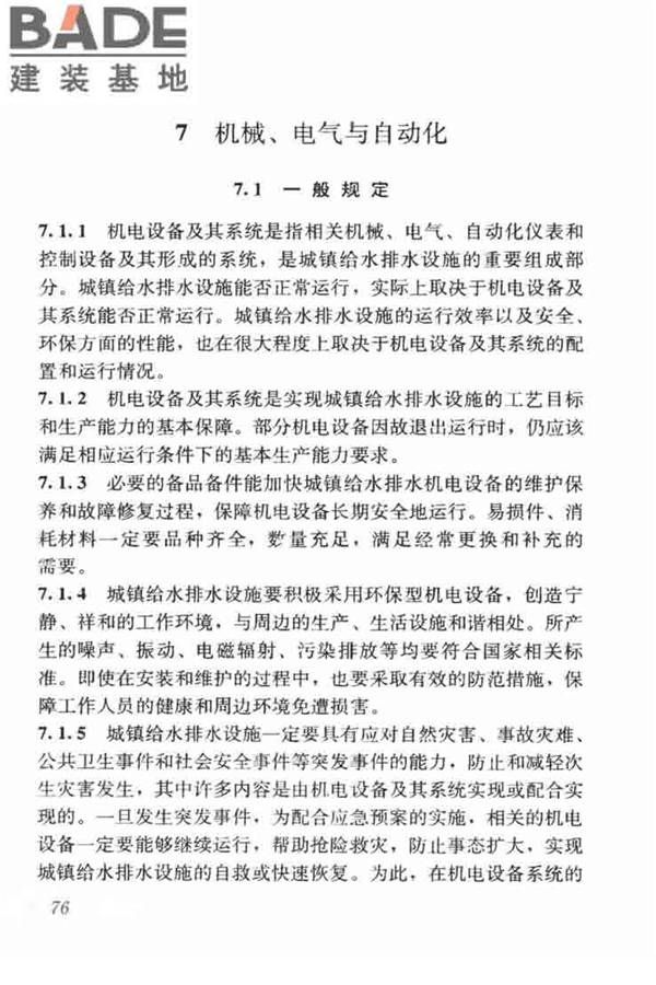 城镇给水排水技术规范_页面_86.jpg