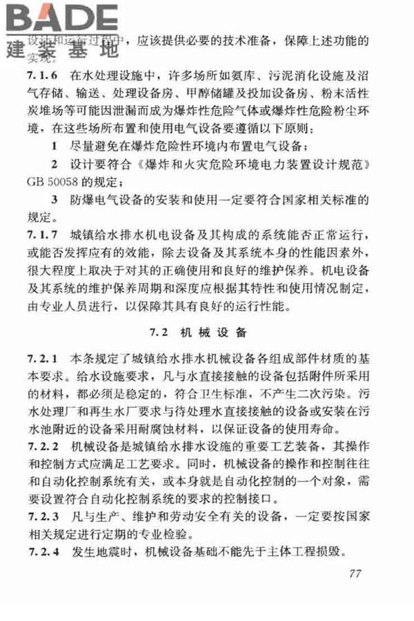 城镇给水排水技术规范_页面_87.jpg