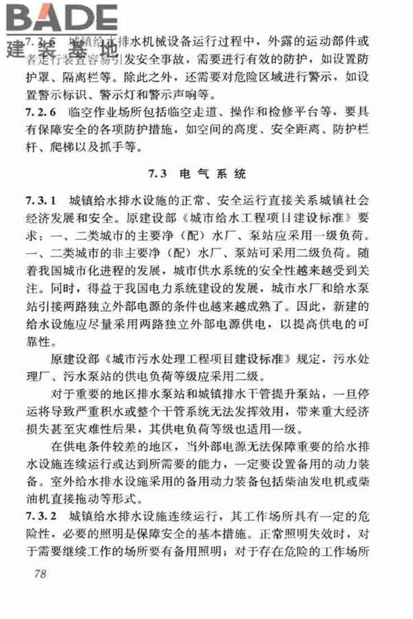 城镇给水排水技术规范_页面_88.jpg