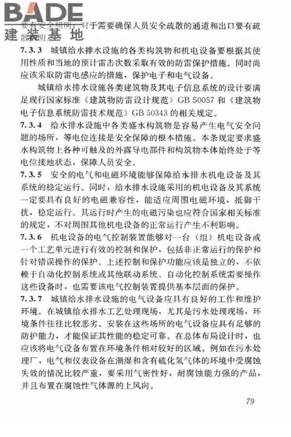 城镇给水排水技术规范_页面_89.jpg