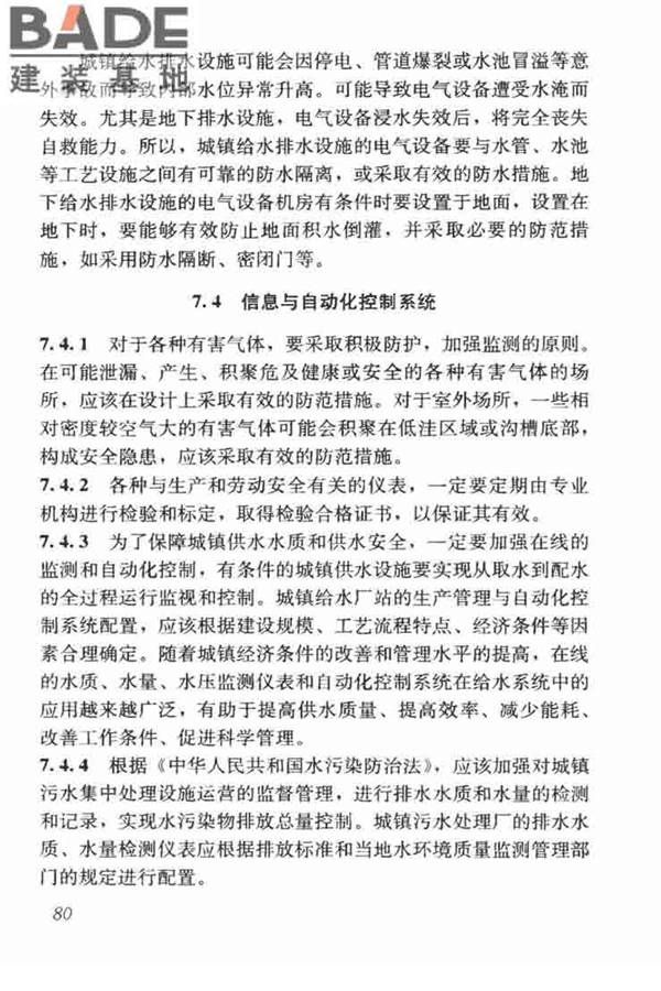 城镇给水排水技术规范_页面_90.jpg