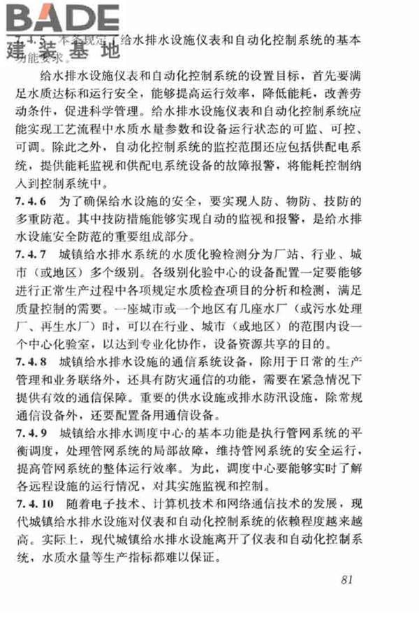 城镇给水排水技术规范_页面_91.jpg