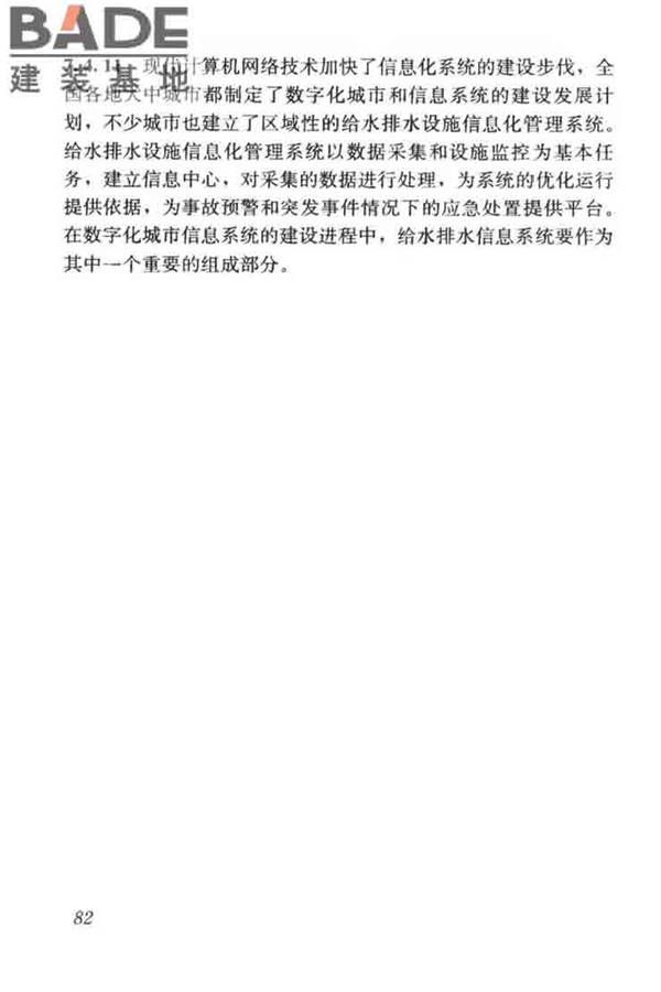 城镇给水排水技术规范_页面_92.jpg