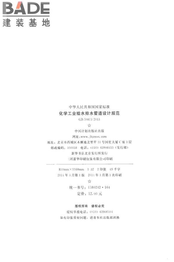 化学工业给水排水管道设计规范_页面_03.jpg
