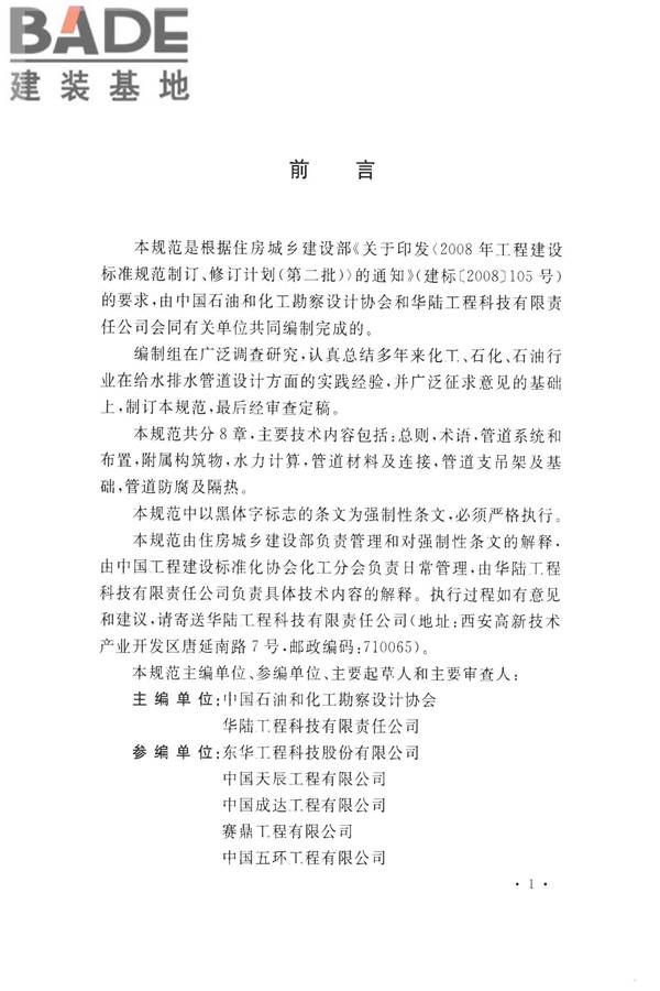 化学工业给水排水管道设计规范_页面_05.jpg