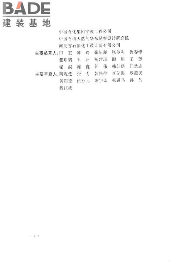化学工业给水排水管道设计规范_页面_06.jpg