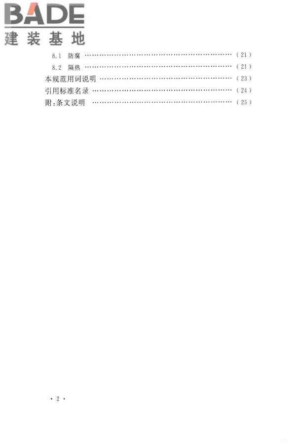 化学工业给水排水管道设计规范_页面_08.jpg