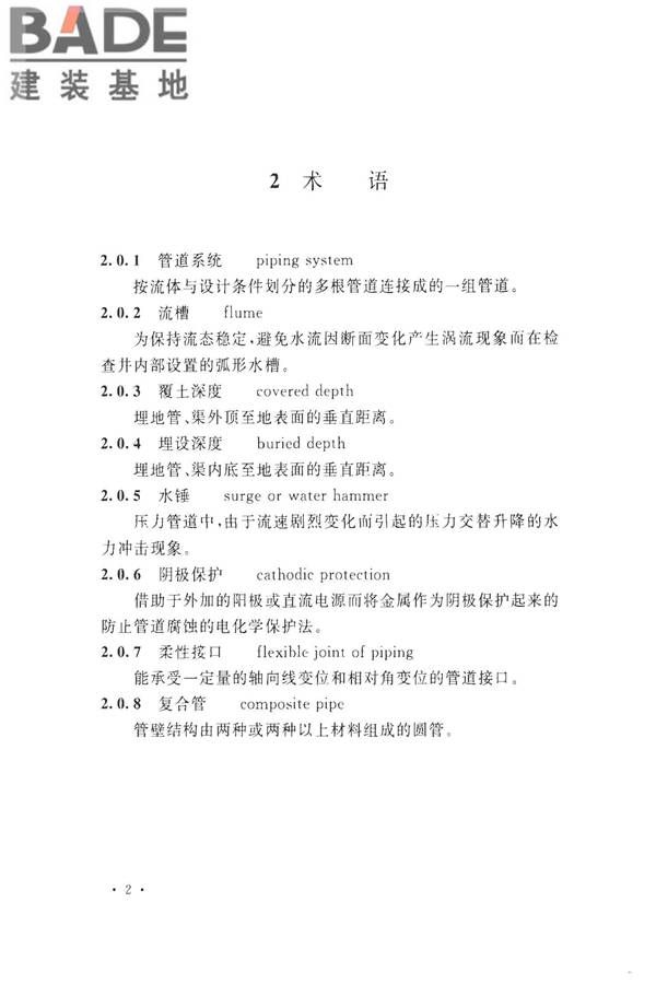 化学工业给水排水管道设计规范_页面_12.jpg