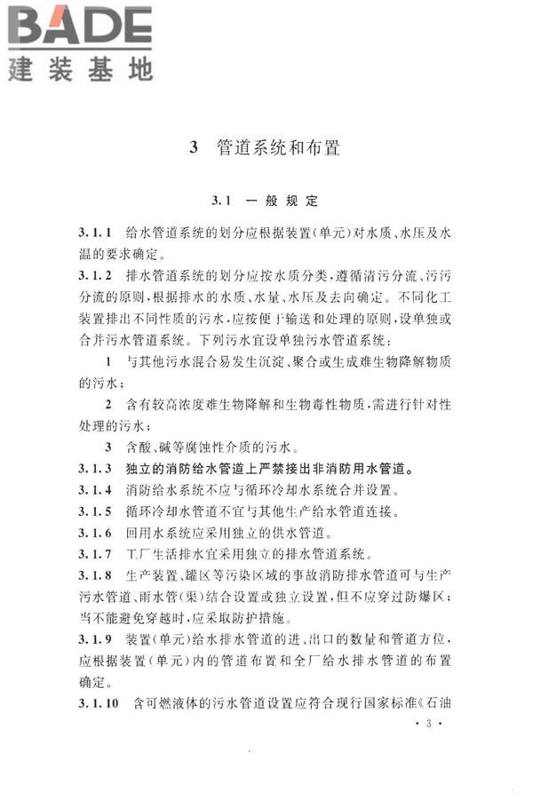 化学工业给水排水管道设计规范_页面_13.jpg