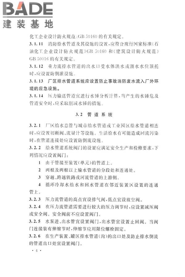 化学工业给水排水管道设计规范_页面_14.jpg
