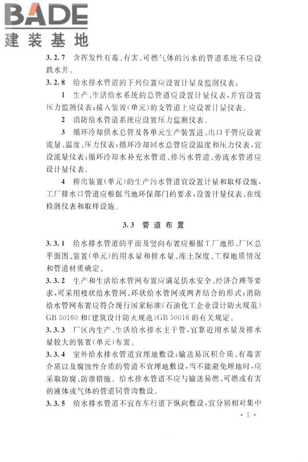 化学工业给水排水管道设计规范_页面_15.jpg