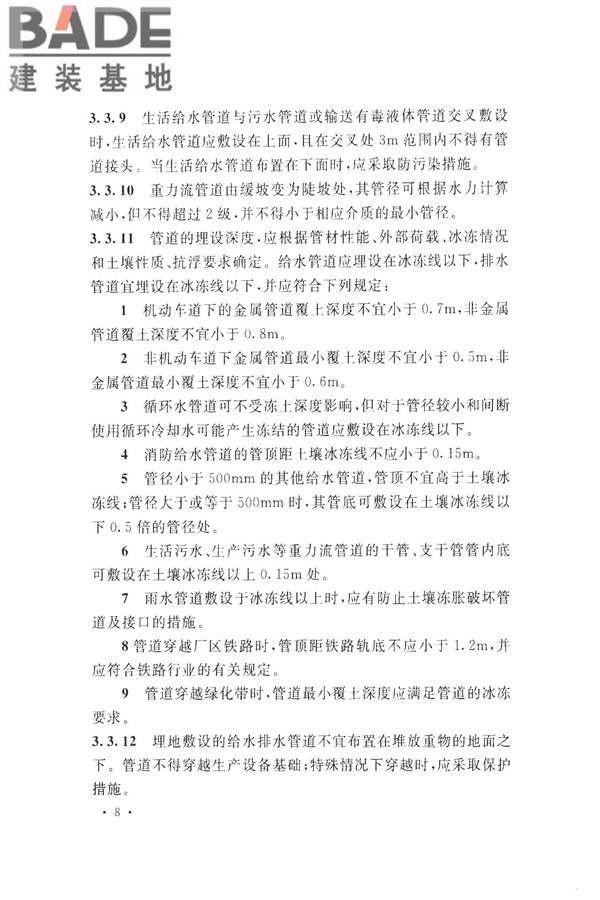 化学工业给水排水管道设计规范_页面_18.jpg