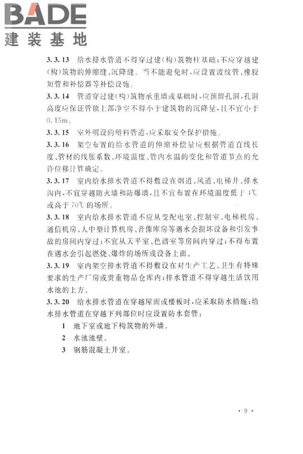 化学工业给水排水管道设计规范_页面_19.jpg
