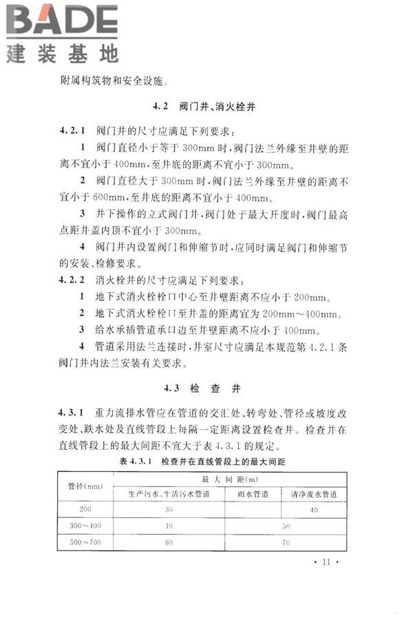 化学工业给水排水管道设计规范_页面_21.jpg