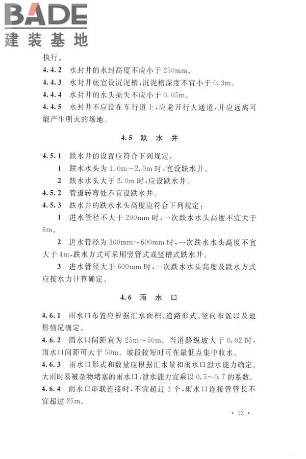 化学工业给水排水管道设计规范_页面_23.jpg