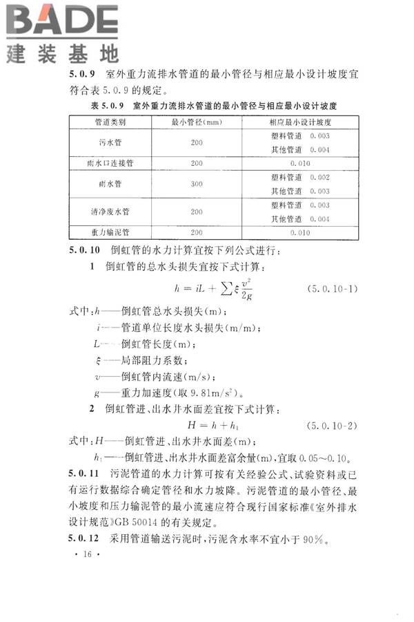 化学工业给水排水管道设计规范_页面_26.jpg