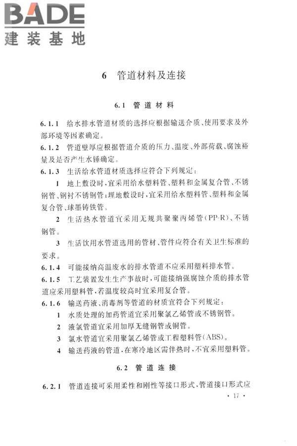 化学工业给水排水管道设计规范_页面_27.jpg