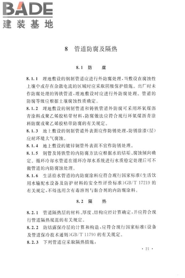 化学工业给水排水管道设计规范_页面_31.jpg