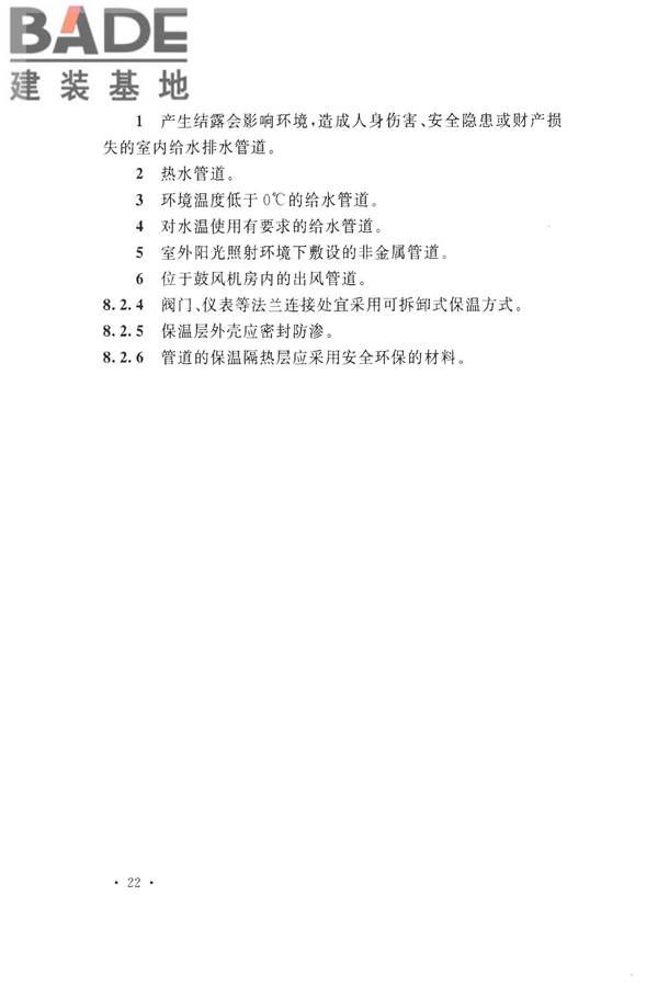 化学工业给水排水管道设计规范_页面_32.jpg