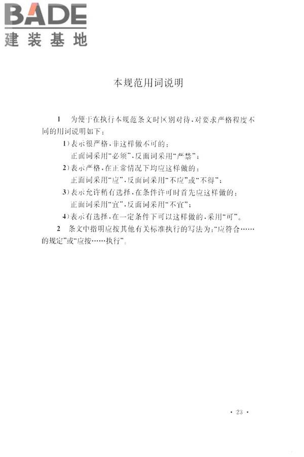 化学工业给水排水管道设计规范_页面_33.jpg