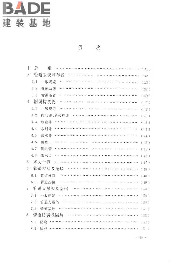 化学工业给水排水管道设计规范_页面_37.jpg