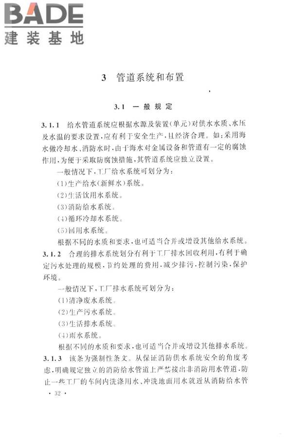 化学工业给水排水管道设计规范_页面_39.jpg