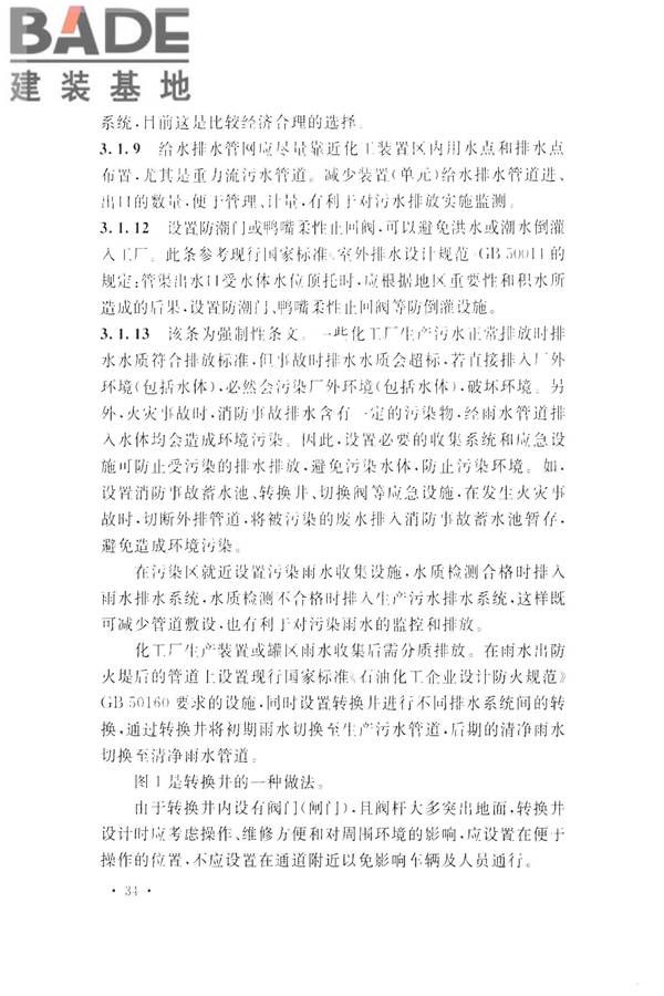 化学工业给水排水管道设计规范_页面_41.jpg