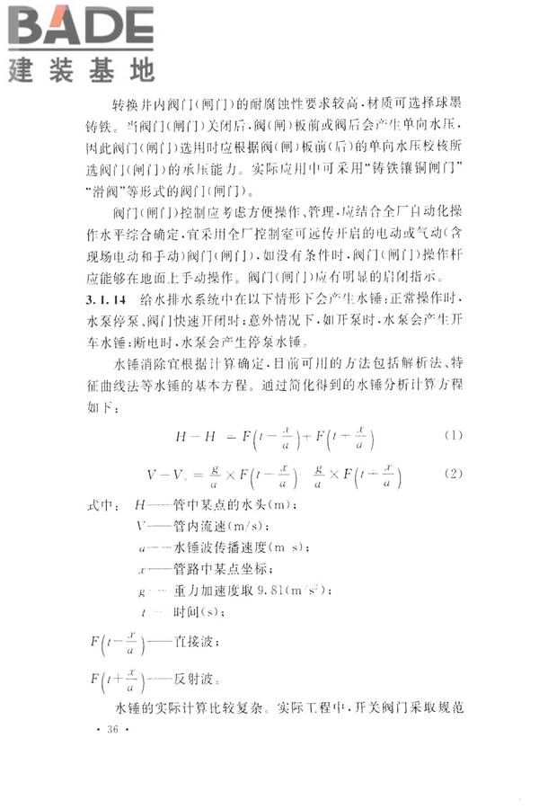 化学工业给水排水管道设计规范_页面_43.jpg