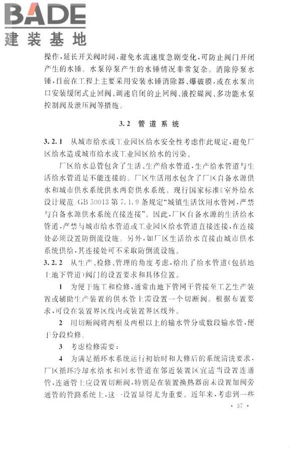 化学工业给水排水管道设计规范_页面_44.jpg