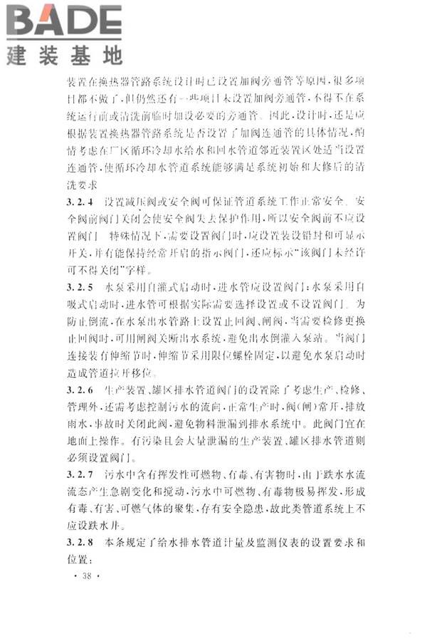 化学工业给水排水管道设计规范_页面_45.jpg