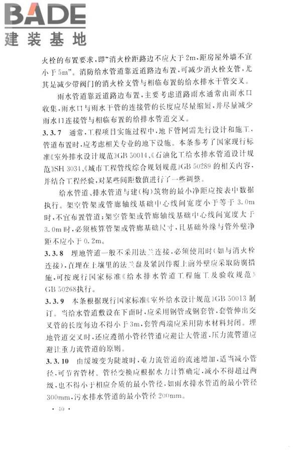 化学工业给水排水管道设计规范_页面_47.jpg