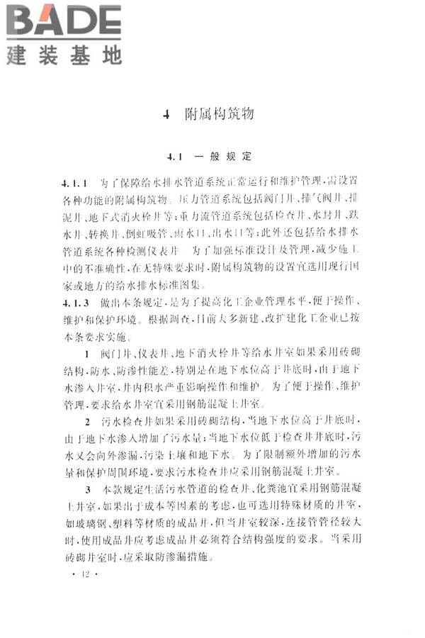 化学工业给水排水管道设计规范_页面_49.jpg