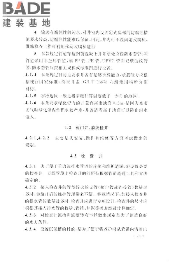 化学工业给水排水管道设计规范_页面_50.jpg