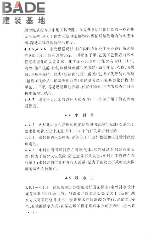 化学工业给水排水管道设计规范_页面_51.jpg