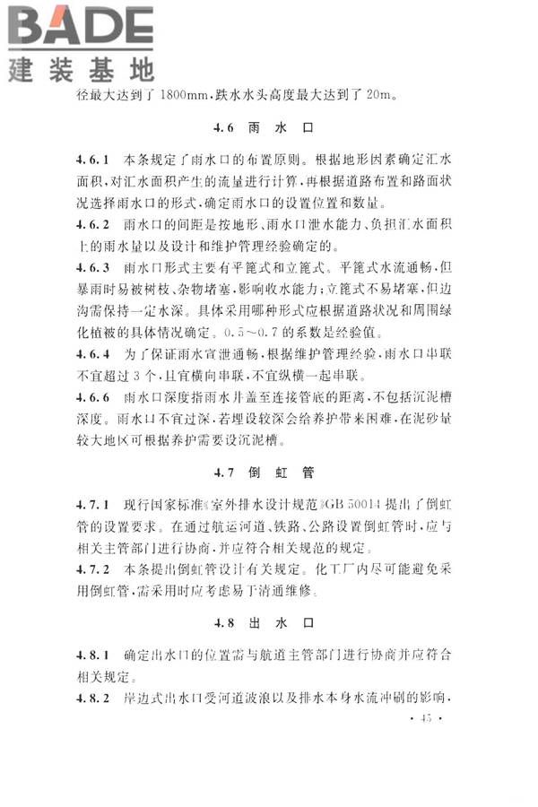 化学工业给水排水管道设计规范_页面_52.jpg