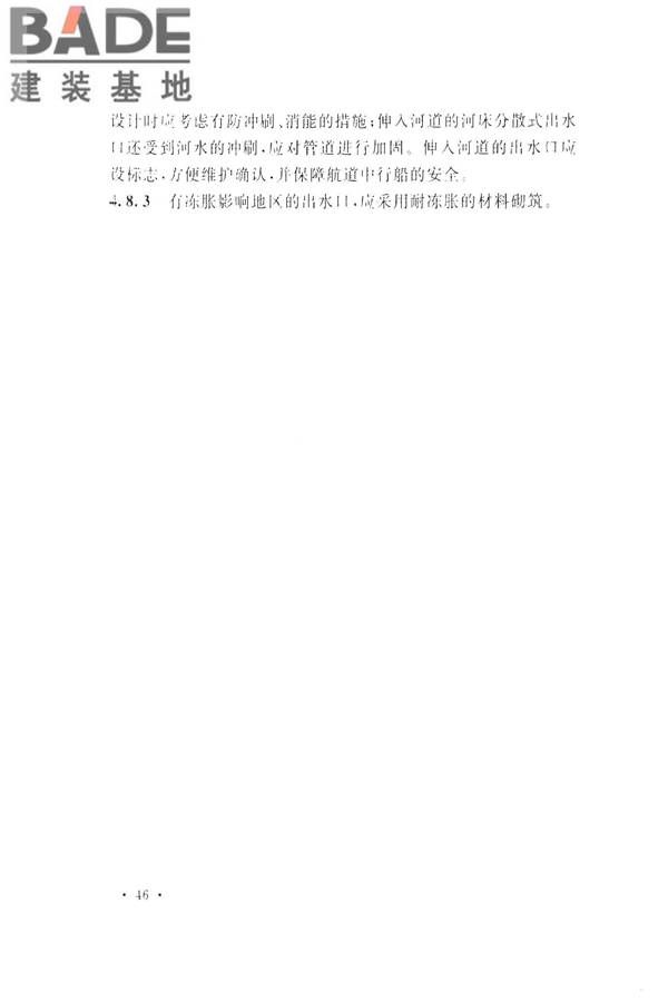 化学工业给水排水管道设计规范_页面_53.jpg