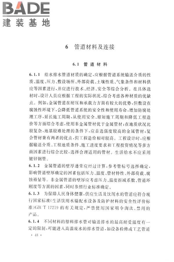 化学工业给水排水管道设计规范_页面_55.jpg