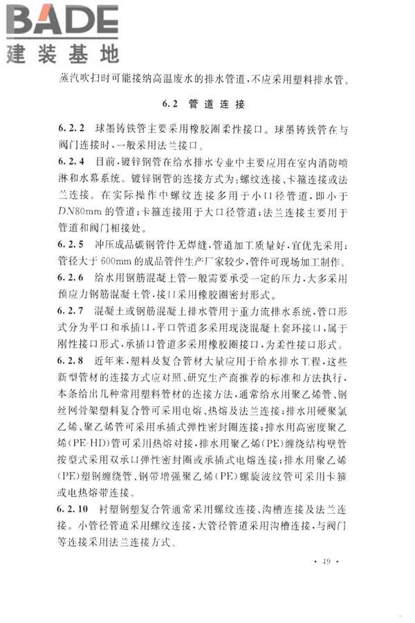 化学工业给水排水管道设计规范_页面_56.jpg