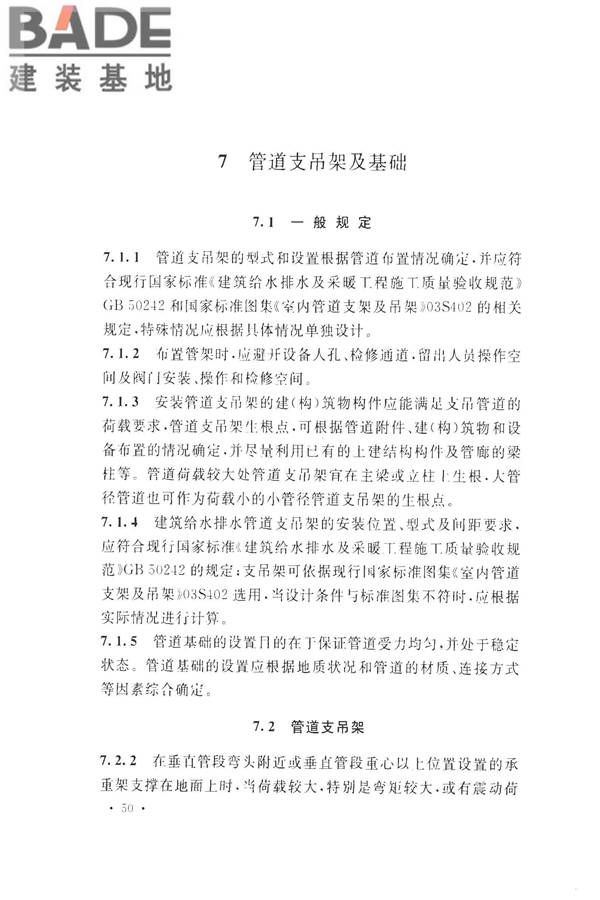 化学工业给水排水管道设计规范_页面_57.jpg