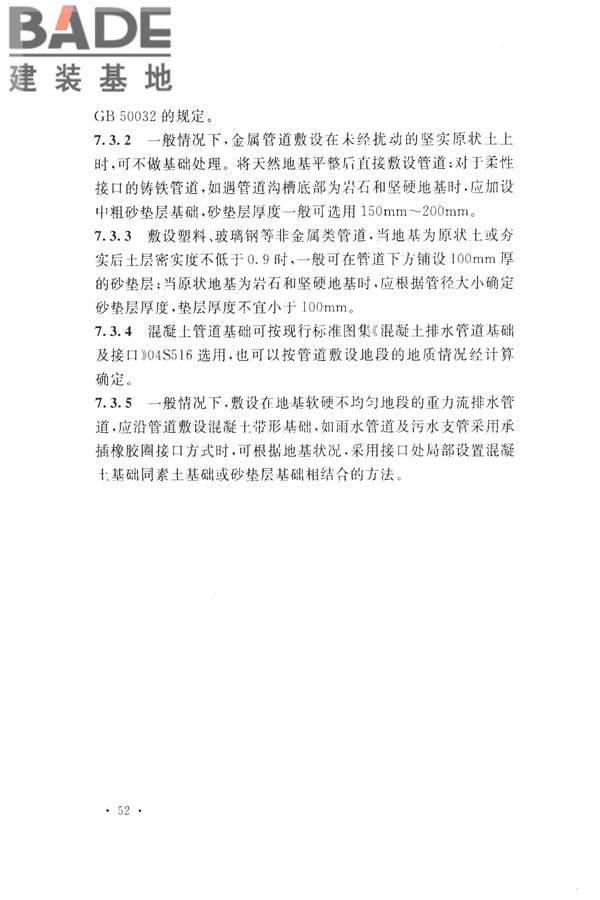 化学工业给水排水管道设计规范_页面_59.jpg