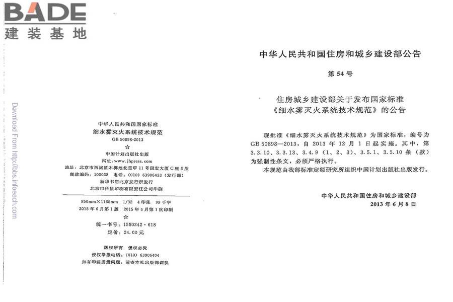 细水雾灭火系统技术规范_页面_03.jpg