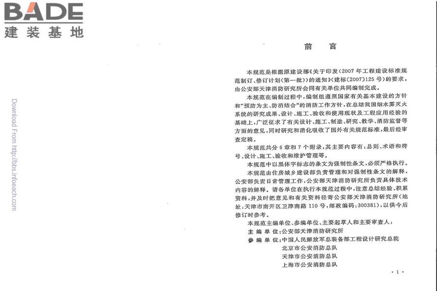 细水雾灭火系统技术规范_页面_04.jpg