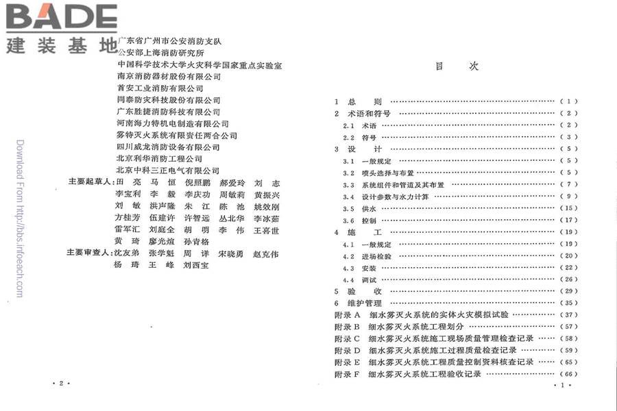 细水雾灭火系统技术规范_页面_05.jpg
