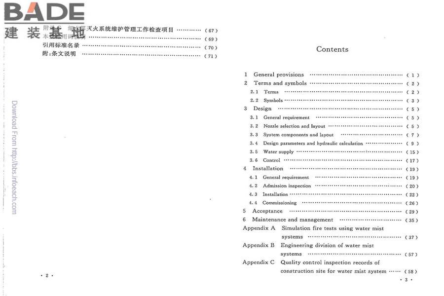 细水雾灭火系统技术规范_页面_06.jpg