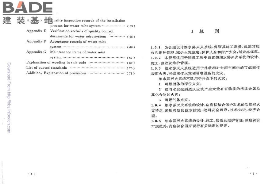 细水雾灭火系统技术规范_页面_07.jpg