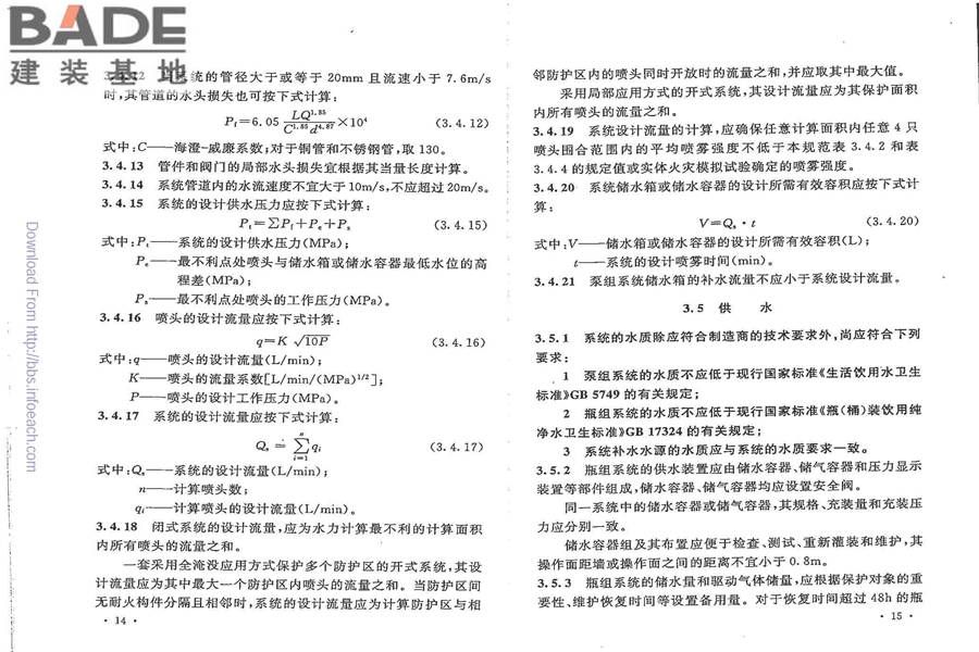 细水雾灭火系统技术规范_页面_14.jpg