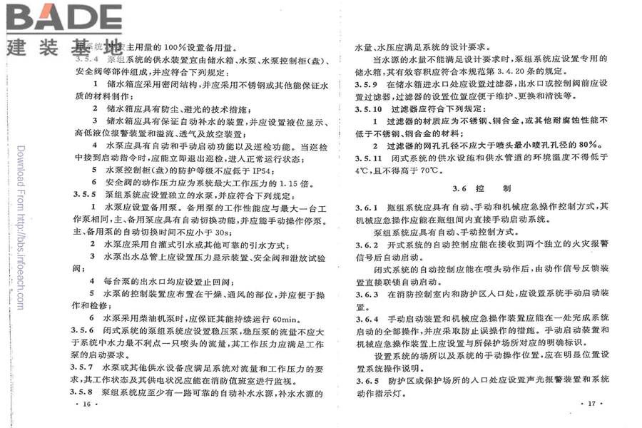 细水雾灭火系统技术规范_页面_15.jpg